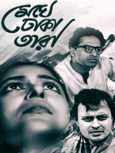 Meghe Dhaka Tara (1960) Bengali BluRay H264 AAC 1080p 720p 480p ESub