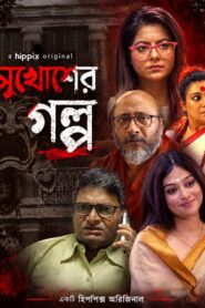 Mukhosher Golpo (2024) S01 Bengali Hippiix WEB-DL H265 AAC 1080p 720p 480p ESub