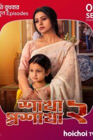 Shakha Proshakha (2026) S02 Bengali Hoichoi WEB-DL H264 AAC 1080p 720p 480p ESub