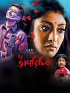 Tobu Aporichito (2016) Bengali JHS WEB-DL H264 AAC 1080p 720p 480p ESub