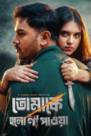 Tomake Holo Na Payoa (2026) Bengali Bongo WEB-DL H264 AAC 1080p 720p 480p Download