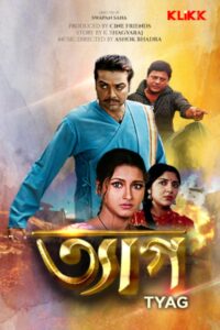 Tyaag (2004) Bengali Klikk WEB-DL H264 AAC 1080p 720p 480p Download