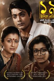 Unishe April (1994) Bengali Amazon WEB-DL H264 AAC 1080p 720p 480p Download