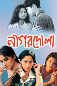Nagordola (2005) Bengali Amazon WEB-DL H264 AAC 1080p 720p 480p ESub