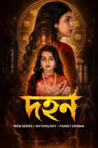 Dahan (2026) S01 Bengali Dubbed ORG STAGE WEB-DL H264 AAC 1080p 720p 480p Download