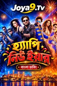 Happy New Year (2014) Bengali HQ Dubbed WEB-DL H264 AAC 1080p 720p 480p Download