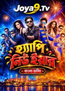Happy New Year (2014) Bengali HQ Dubbed WEB-DL H264 AAC 1080p 720p 480p Download