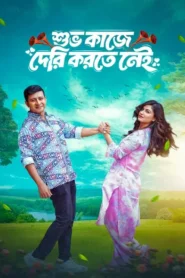 Shuvo Kaje Deri Korte Nei (2026) Bengali BongoBD WEB-DL H264 AAC 1080p 720p Download