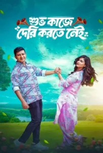 Shuvo Kaje Deri Korte Nei (2026) Bengali BongoBD WEB-DL H264 AAC 1080p 720p Download