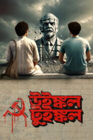 Winkle Twinkle (2026) Bengali HDTC H264 AAC 1080p 720p 480p Download
