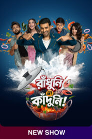 Raandhuni Na Kaanduni (2026) S01E12 Bengali SonyLiv WEB-DL H264 AAC 1080p 720p 480p Download
