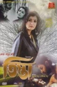Teesta (2005) Bengali JHS WEB-DL H264 AAC 1080p 720p 480p ESub