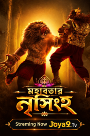 Mahavatar Narsimha (2024) Bengali Dubbed ORG WEB-DL H264 AAC 1080p 720p 480p Downlaod