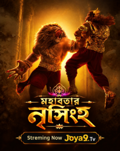 Mahavatar Narsimha (2024) Bengali Dubbed ORG WEB-DL H264 AAC 1080p 720p 480p Downlaod