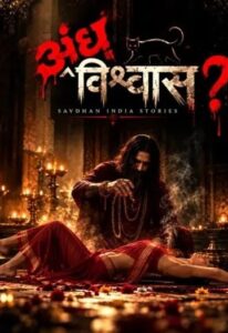 Andhvishwas (2026) S01 Hindi Hotstar WEB-DL H264 AAC 1080p 720p 480p ESub