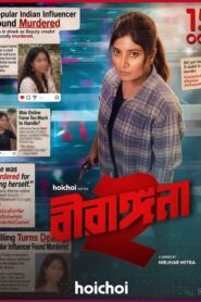 Birangana (2026) S02 Bengali Hoichoi WEB-DL H264 AAC 1080p 720p 480p ESub