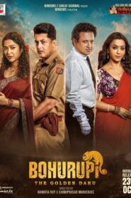 Bohurupi -The Golden Daku (2026) Bengali HDTC H264 AAC 1080p 720p 480p HC-ESub