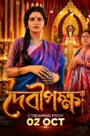 Debipokkho (2026) S01 Bengali Hoichoi WEB-DL H264 AAC 1080p 720p 480p ESub
