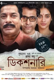 Dictionary (2021) Bengali WEB-DL H264 AAC 1080p 720p 480p ESub