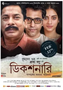 Dictionary (2021) Bengali WEB-DL H264 AAC 1080p 720p 480p ESub