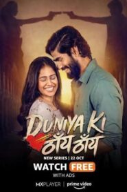 Duniya Ki Thain Thain (2026) S01 Hindi Amazon WEB-DL H265 AAC 1080p 720p 480p ESub