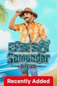 Eken Sirji Samundar Mein (2025) S08 Hindi Netflix WEB-DL H264 AAC 1080p 720p 480p ESub
