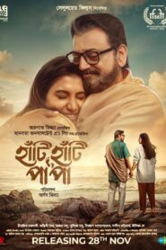 Haati Haati Paa Paa (2025) Bengali Zee5 WEB-DL H264 AAC 1080p 720p 480p ESub