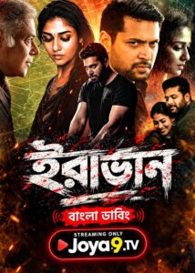Iraivan (2026) Bengali Dubbed ORG WEB-DL H264 AAC 1080p 720p 480p Download