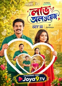 Love Always (2026) S01E01-08 Dual Audio [Hindi ORG-Hindi] Hotstar WEB-DL H264 AAC 1080p 720p 480p ESub