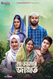 Maa Amar Jannat (2026) Bengali EW WEB-DL H264 AAC 1080p 720p Download