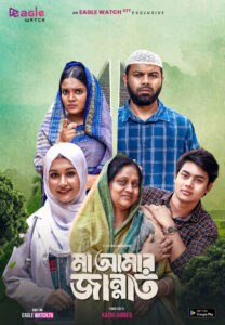 Maa Amar Jannat (2026) Bengali EW WEB-DL H264 AAC 1080p 720p Download