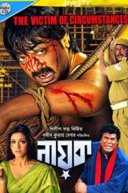 Nayak The Real Hero (2006) Bengali JHS WEB-DL H264 AAC 1080p 720p Download