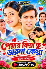 Pyar Kiya To Darna Kya (2026) Bengali Dubbed ORG WEB-DL H264 AAC 1080p 720p 480p Download