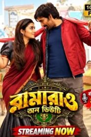 Ramarao on Duty (2026) Bengali Dubbed ORG WEB-DL H264 AAC 1080p 720p 480p Download