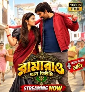 Ramarao on Duty (2026) Bengali Dubbed ORG WEB-DL H264 AAC 1080p 720p 480p Download