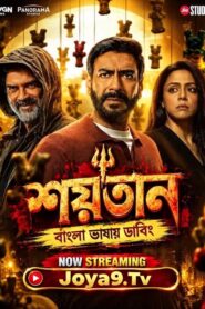 Shaitaan (2026) Bengali Dubbed ORG HDTVRip H264 AAC 1080p 720p 480p Download