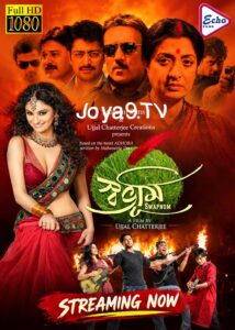Swabhoomi (2021) Bengali JHS WEB-DL H264 AAC 1080p 720p Download