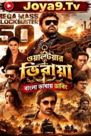 Waltair Veerayya (2026) Bengali Dubbed ORG HDTVRip H264 AAC 1080p 720p 480p Download