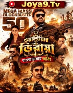 Waltair Veerayya (2026) Bengali Dubbed ORG HDTVRip H264 AAC 1080p 720p 480p Download