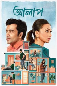 Alaap (2024) Bengali Hoichoi WEB-DL H264 AAC 1080p 720p 480p ESub