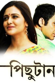 Pichutaan (2016) Bengali Zee5 WEB-DL H264 AAC 1080p 720p 480p ESub