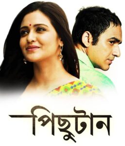 Pichutaan (2016) Bengali Zee5 WEB-DL H264 AAC 1080p 720p 480p ESub