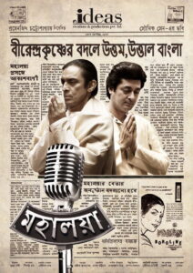 Mahalaya (2019) Bengali Zee5 WEB-DL H264 AAC 1080p 720p 480p ESub