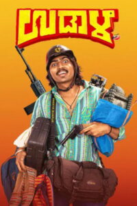 Udaala (2025) Dual Audio [Hindi ORG-Kannada] Amazon WEB-DL H264 AAC 1080p 720p 480p ESub