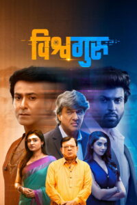 Vishwaguru (2025) Hindi Hotstar WEB-DL H264 AAC 1080p 720p 480p ESub